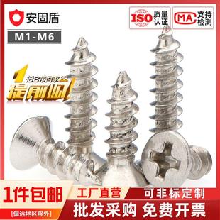 M2.6 镀镍KA十字沉平头带磁自攻螺丝钉M2.3 M3x4 8x10x12
