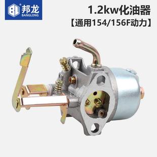 化油器154水泵156化油器1200w1.2kw发电机 汽油机配件发电机三菱款