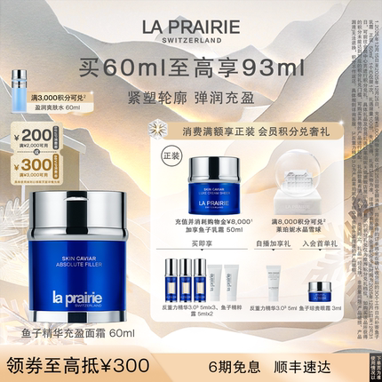 【圣诞奢礼速达】莱珀妮鱼子精华充盈面霜 面部紧致提升肌肤莹润