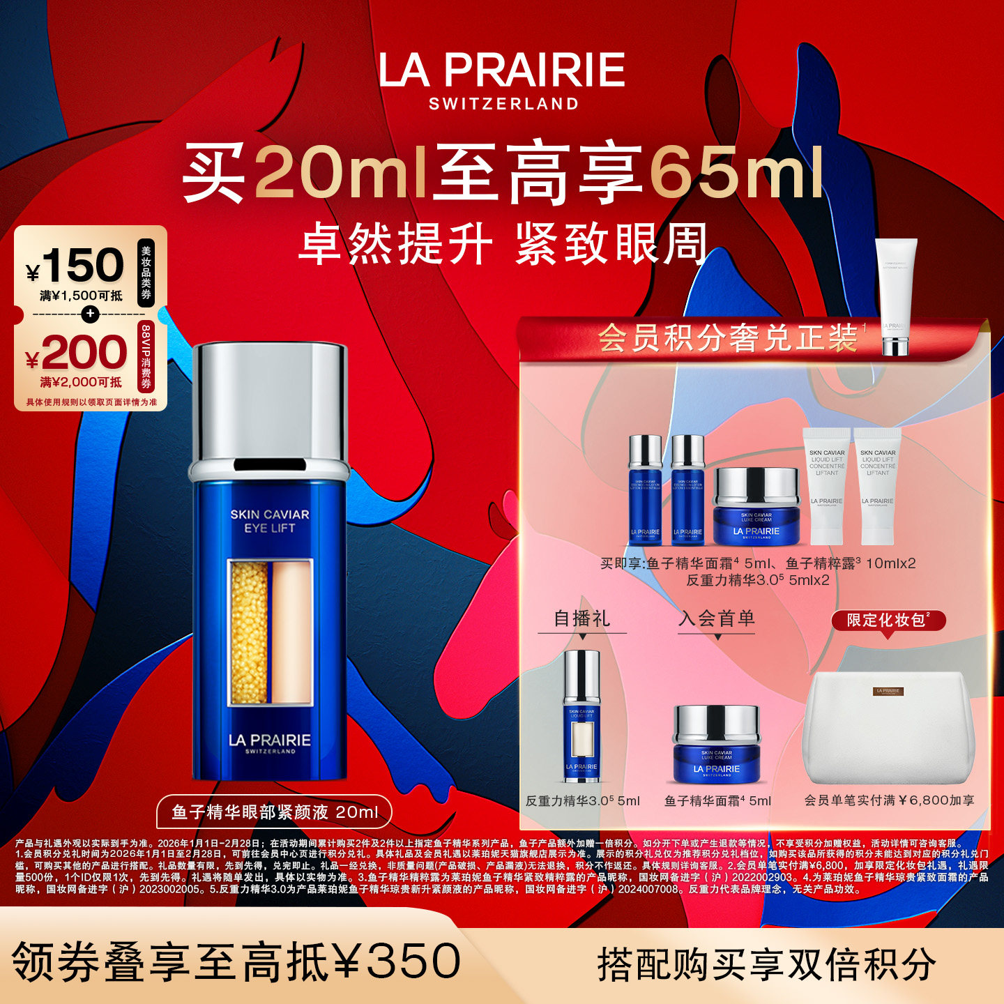 【新年礼物】莱珀妮鱼子精华琼贵眼部紧颜液 眼部紧致抗皱,美容护肤/美体/精油,眼部精华,淘宝优惠券,粉丝福利购,淘宝优惠卷