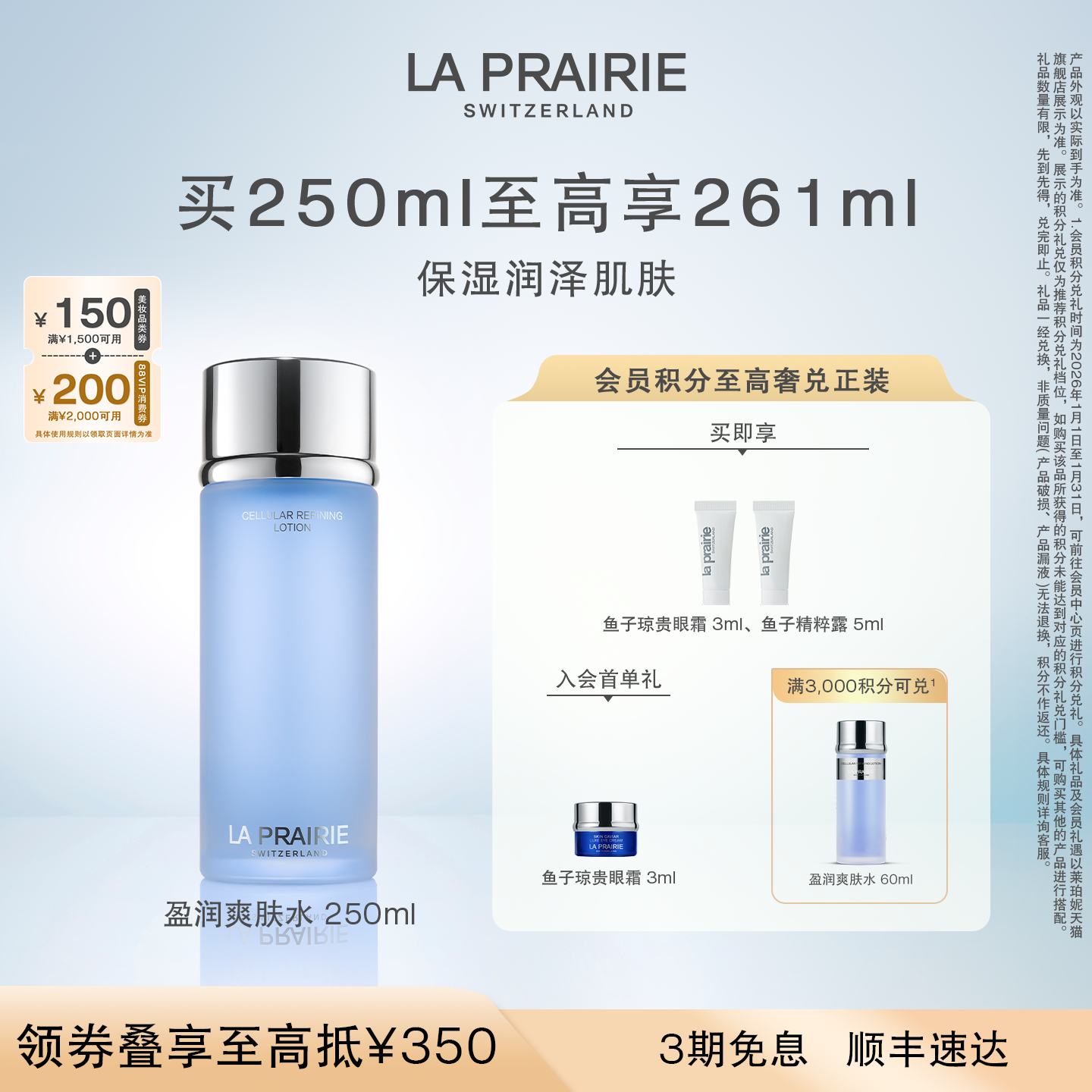 【新年礼物】莱珀妮盈润爽肤水 滋润肌肤清爽柔润护肤品