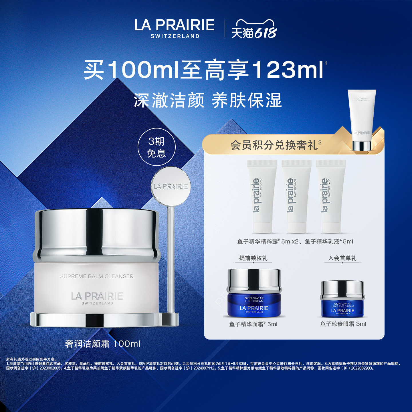 【618狂欢】莱珀妮奢润洁颜霜 清洁肌肤舒缓面部卸妆膏