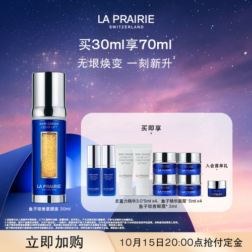 【林依轮直播间】莱珀妮鱼子精华琼贵新升紧颜液紧致抗皱保湿