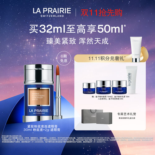 【双11现货速达】莱珀妮紧致粉底液连遮瑕膏 轻薄养肤持妆无暇
