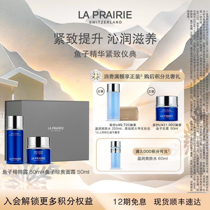 莱珀妮鱼子紧致礼盒套装柔润抗皱