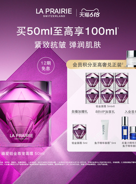 【618立即抢购】莱珀妮臻爱铂金尊宠面霜 紧致提升淡纹抗皱修护