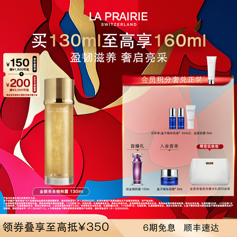 【新年礼物】莱珀妮金颜亮采精粹露“液体黄金”紧致滋养护肤,美容护肤/美体/精油,液态精华,淘宝优惠券,粉丝福利购,淘宝优惠卷