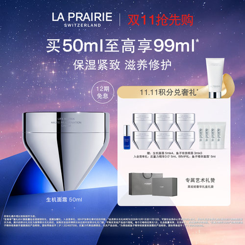 莱珀妮生机焕活臻研面霜滋养修护
