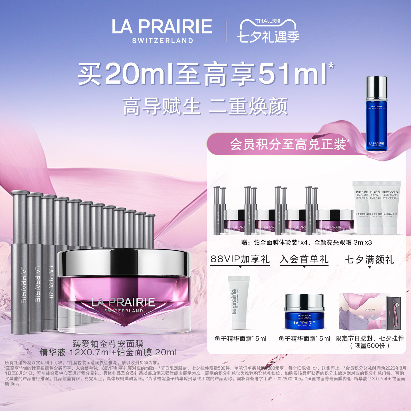 【七夕礼物】莱珀妮臻爱铂金尊宠面膜 涂抹式面膜紧致滋养 - 实物图