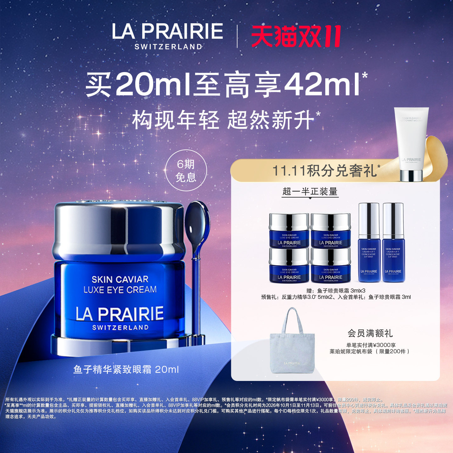【双11立即付定】莱珀妮鱼子精华琼贵眼霜 眼部滋养紧致淡纹抗皱