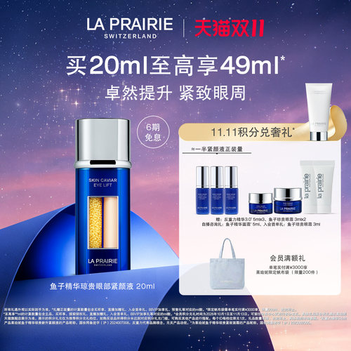 莱珀妮鱼子琼贵眼部紧颜液紧致