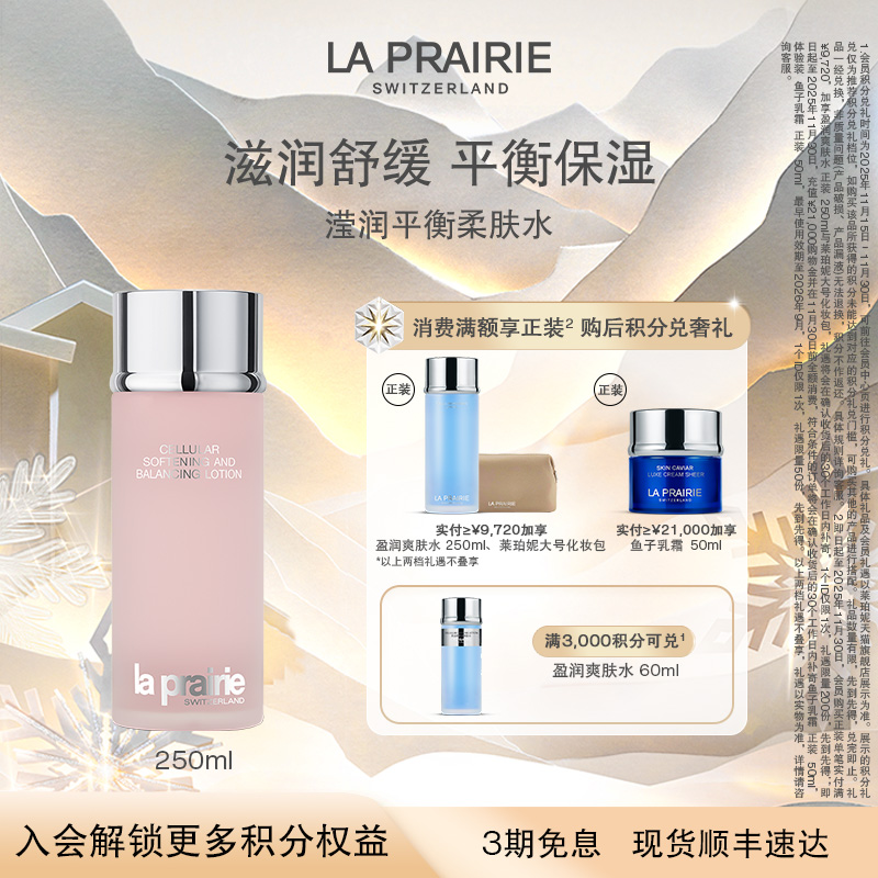 莱珀妮滢润平衡柔肤水滋润舒缓