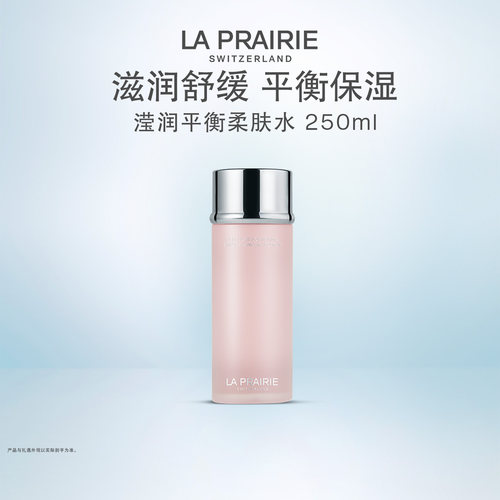 莱珀妮滢润平衡柔肤水滋润舒缓