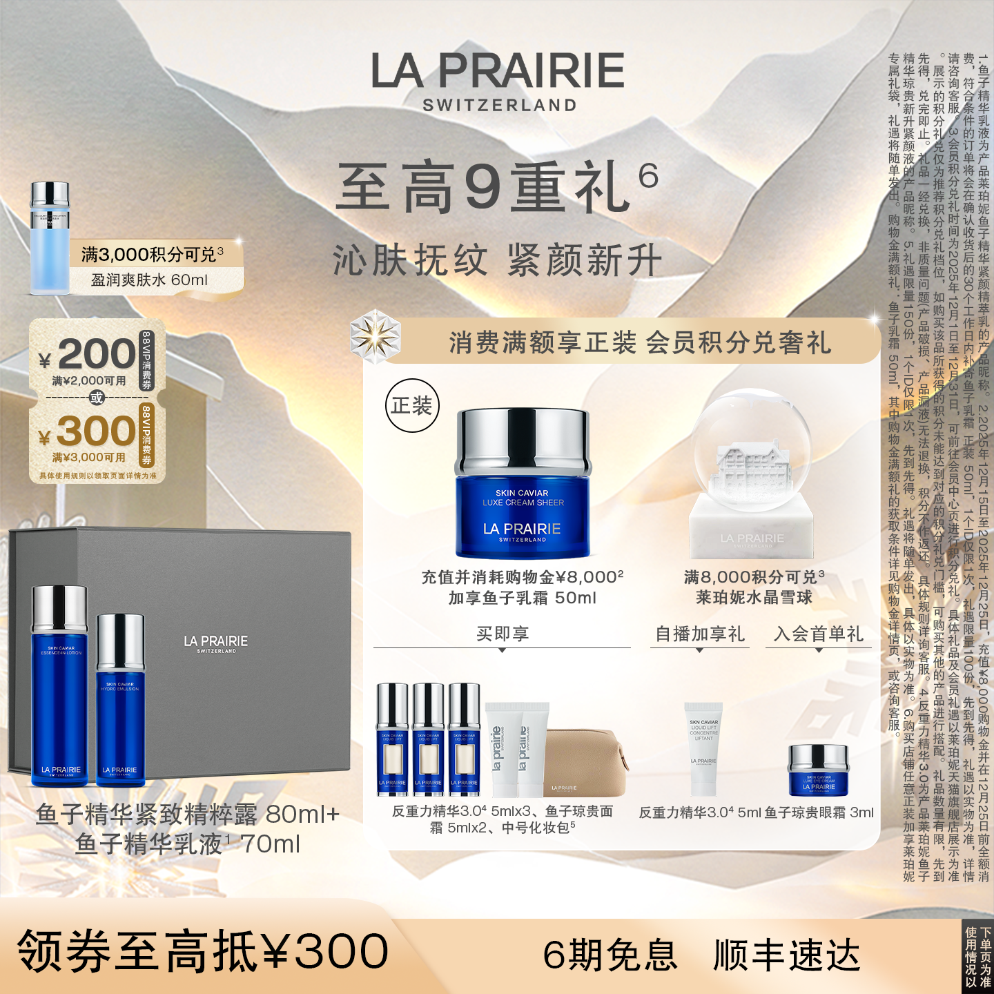 【圣诞奢礼速达】莱珀妮鱼子精华水乳套组 滋养保湿紧致抗皱修护