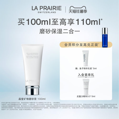 莱珀妮晶莹矿物磨砂膏清洁柔嫩