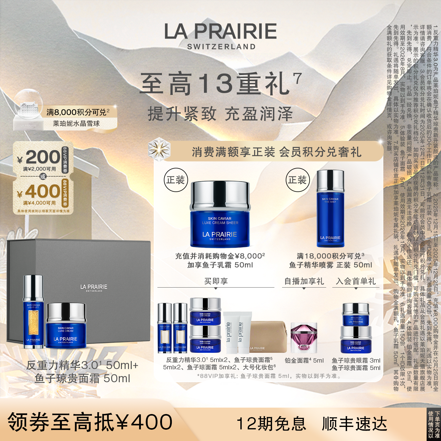 【圣诞奢礼速达】莱珀妮鱼子精华面部套装 面部提升滋养护肤礼盒