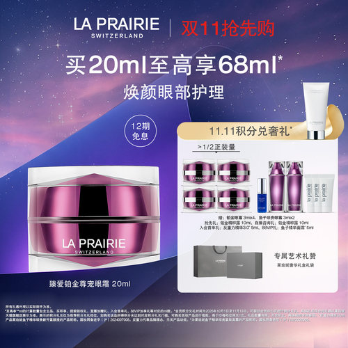 莱珀妮铂金眼霜保湿紧致