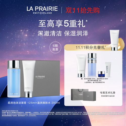 莱珀妮泡沫洁面膏盈润爽肤水套装
