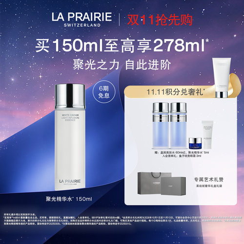 【双11抢先购】莱珀妮纯皙紧致聚光精华水 面部保湿紧致护肤