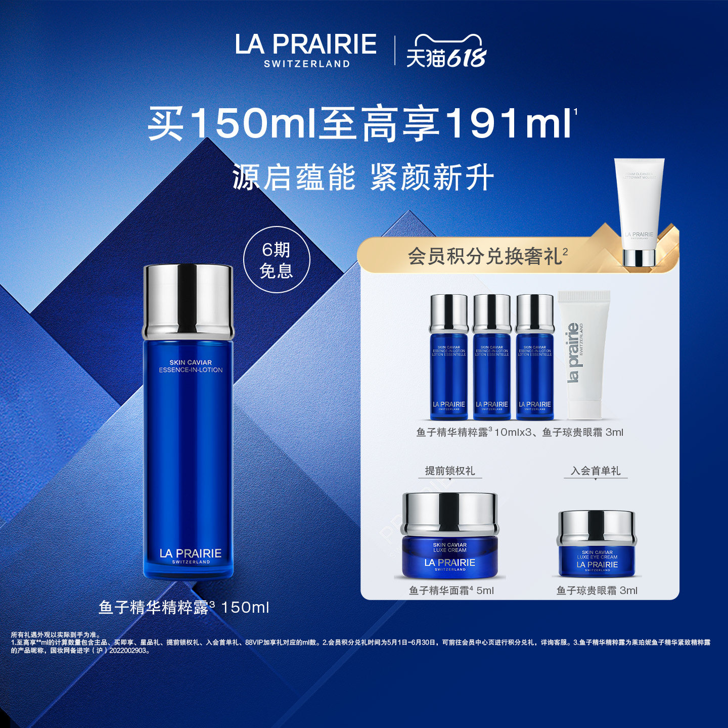 【618狂欢】莱珀妮鱼子精华紧致精粹露 紧致提升柔润修护