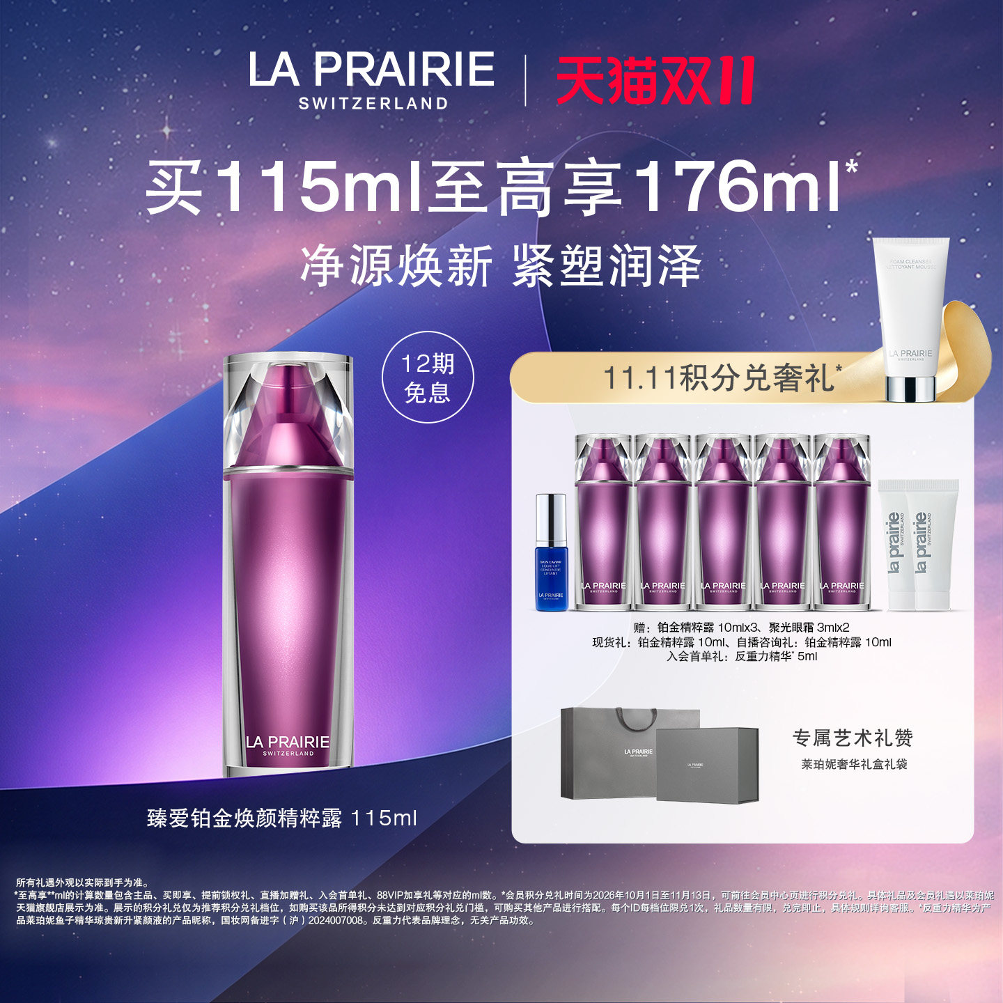 【双11现货狂欢】莱珀妮臻爱铂金焕颜精粹露 紧致抗皱奢护肌肤