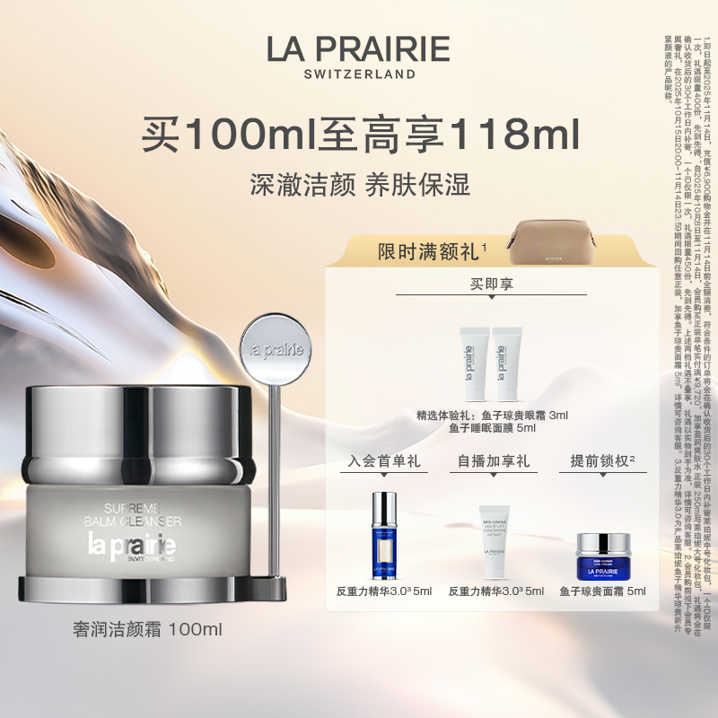 【双11即刻加购】莱珀妮奢润洁颜霜 清洁肌肤舒缓面部卸妆膏