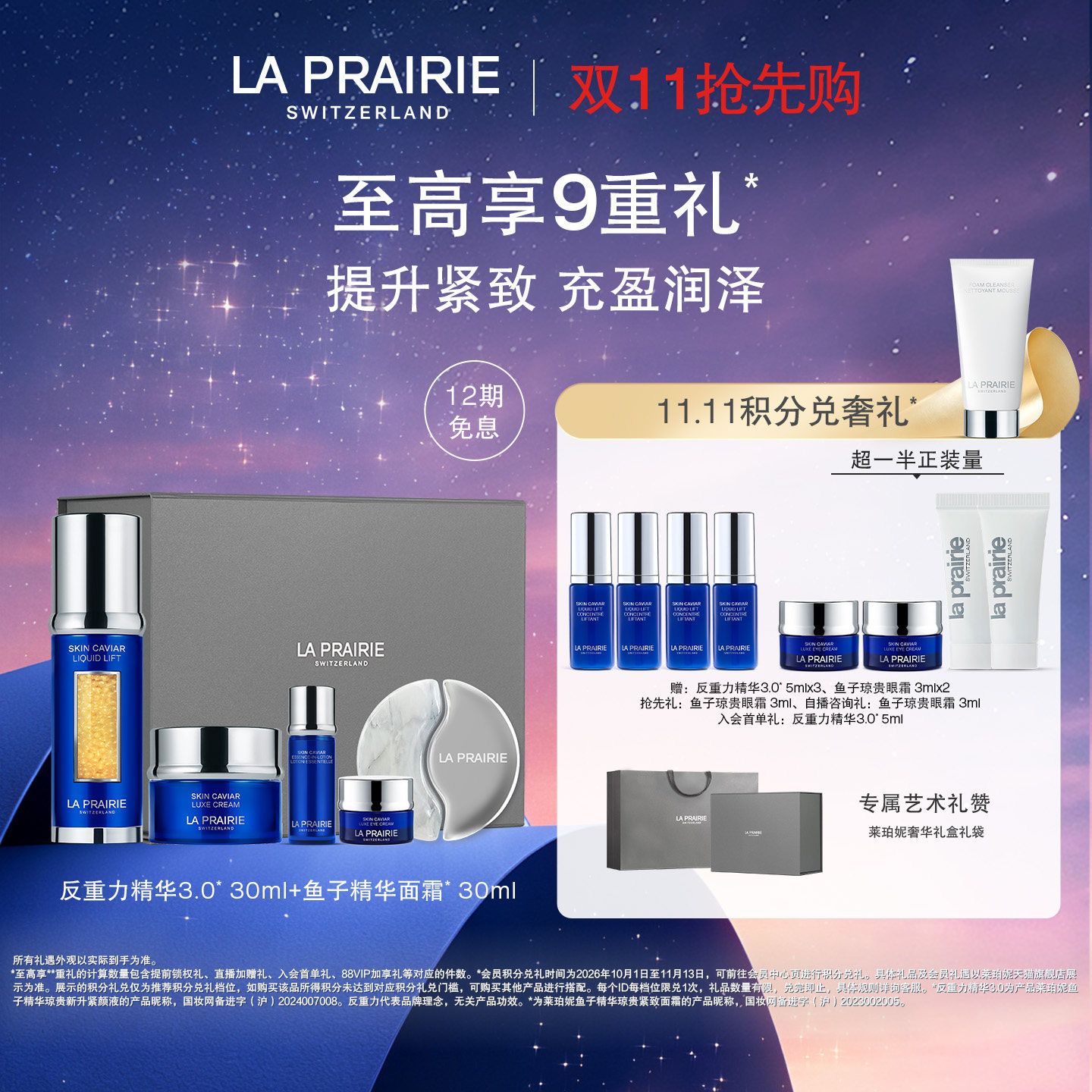 【双11现货速达】莱珀妮鱼子精华面部提升套装 滋养护肤礼盒