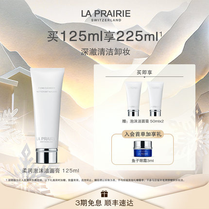 【交个朋友直播间】莱珀妮柔润泡沫洁面膏清洁卸妆