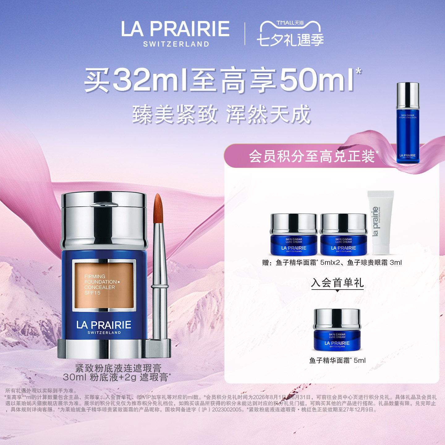 莱珀妮紧致粉底液轻薄养肤持妆