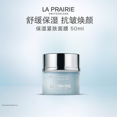 莱珀妮滋润紧肤面膜抗皱涂抹式