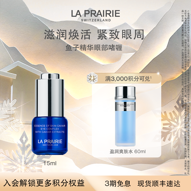 莱珀妮鱼子精华眼部啫喱抗皱紧致