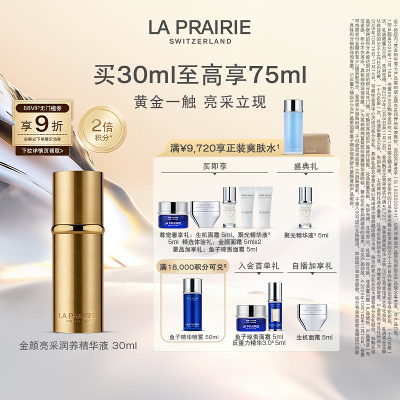 莱珀妮金颜精华黄金精华液焕活