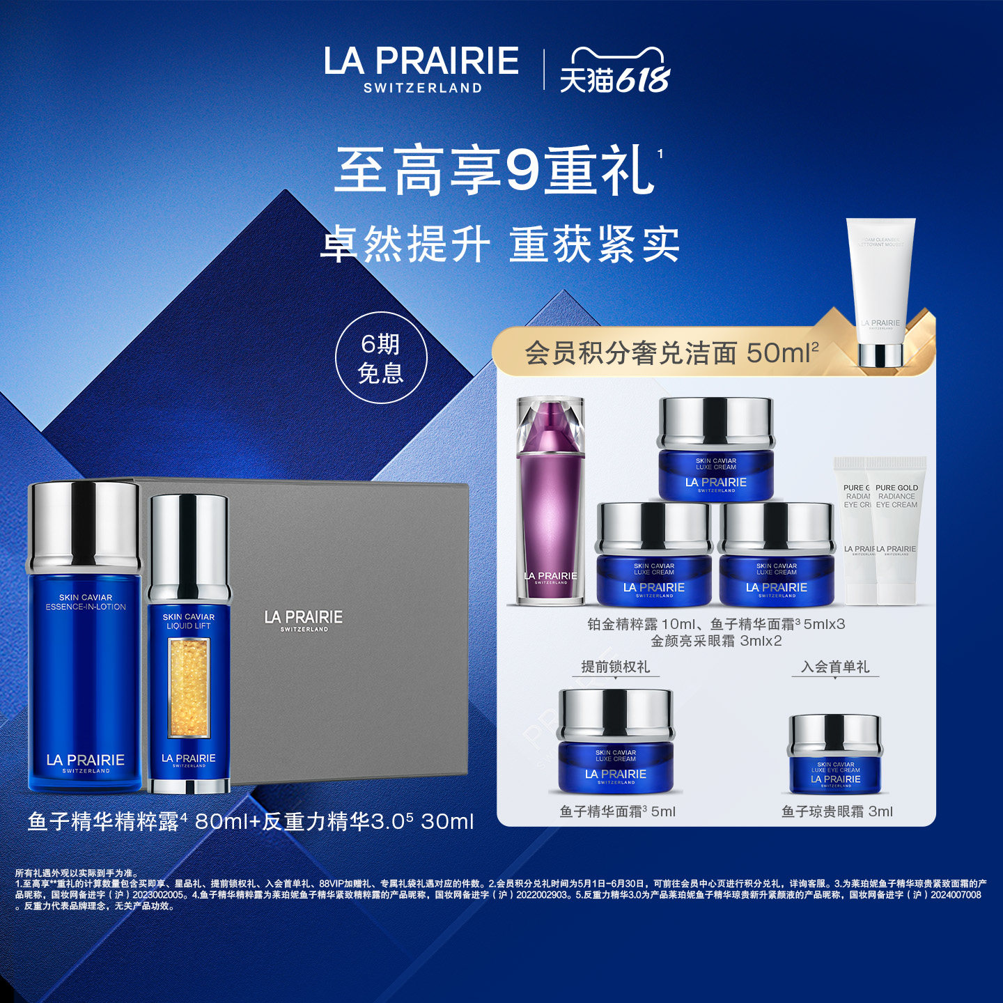 【618狂欢】莱珀妮鱼子精华明星臻选轻享套装 修护紧致礼盒