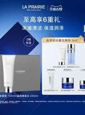 【618倒计时】莱珀妮泡沫洁面膏盈润爽肤水套装 清洁卸妆