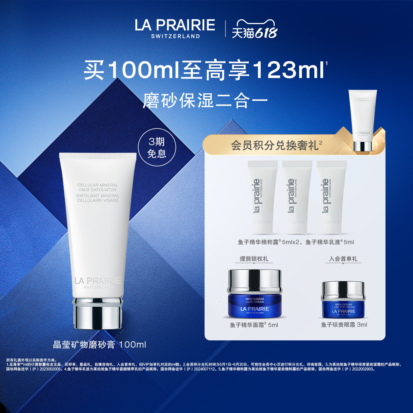 【618狂欢】莱珀妮晶莹矿物磨砂膏 去角质清洁柔嫩护肤