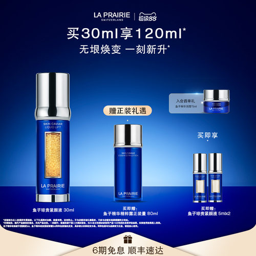 【林依轮直播间】莱珀妮鱼子精华琼贵新升紧颜液紧致抗皱保湿