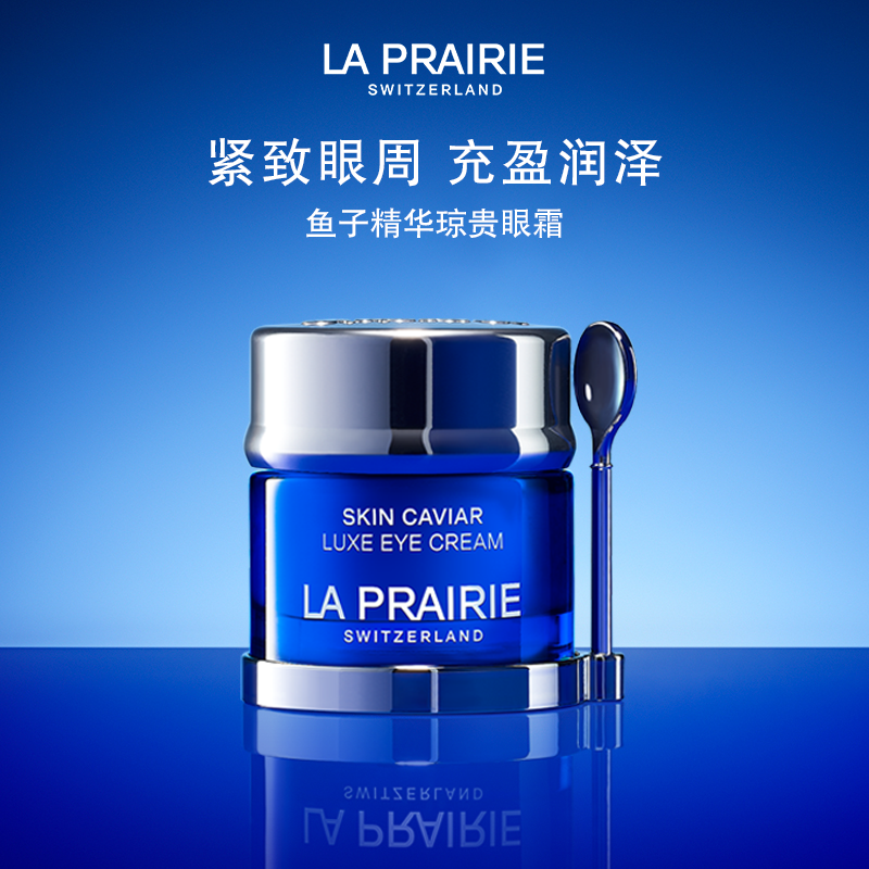 【中秋礼物】莱珀妮鱼子精华琼贵眼霜 眼部滋养紧致淡纹抗皱
