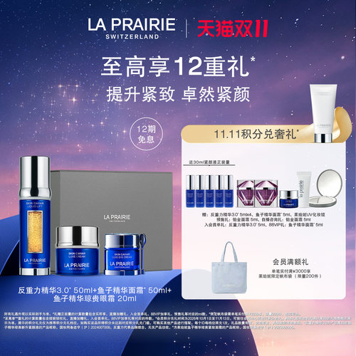 莱珀妮鱼子紧致提升眼面套装淡纹