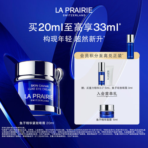 【现货直发】莱珀妮鱼子精华琼贵眼霜 眼部滋养紧致淡纹抗皱