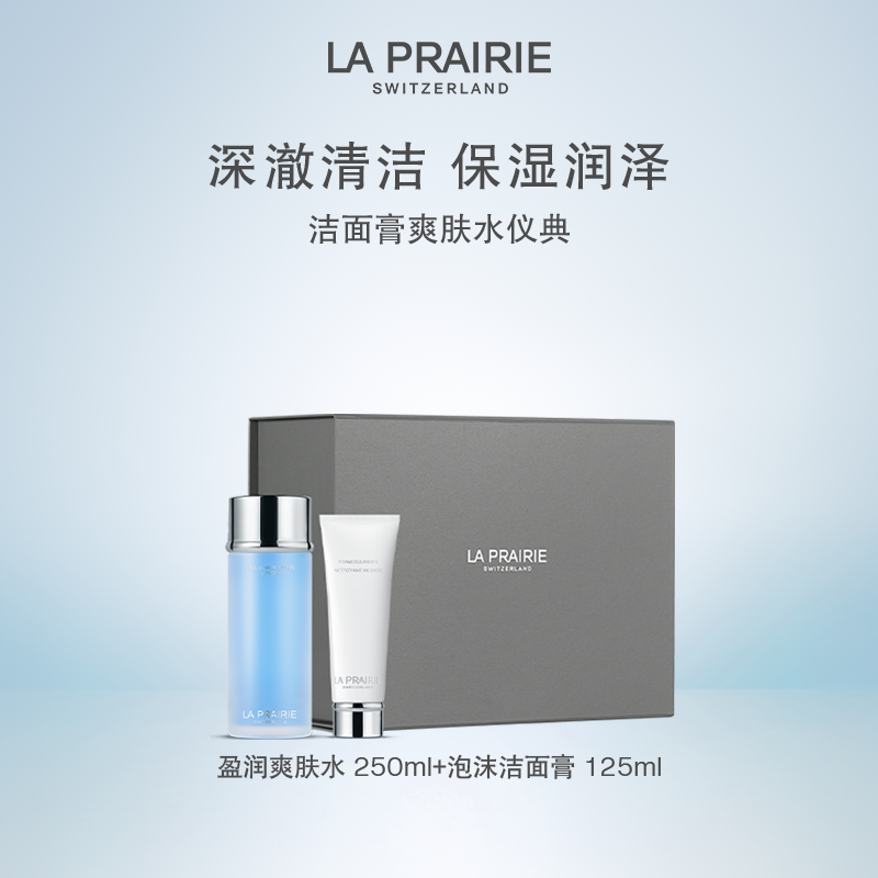 莱珀妮泡沫洁面膏盈润爽肤水套装