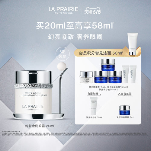 莱珀妮纯皙紧致奢润眼霜淡纹舒缓