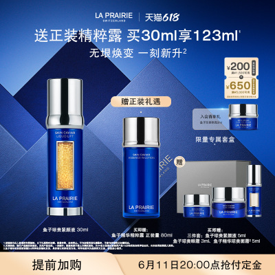 【林依轮直播间】莱珀妮鱼子精华琼贵新升紧颜液紧致抗皱保湿