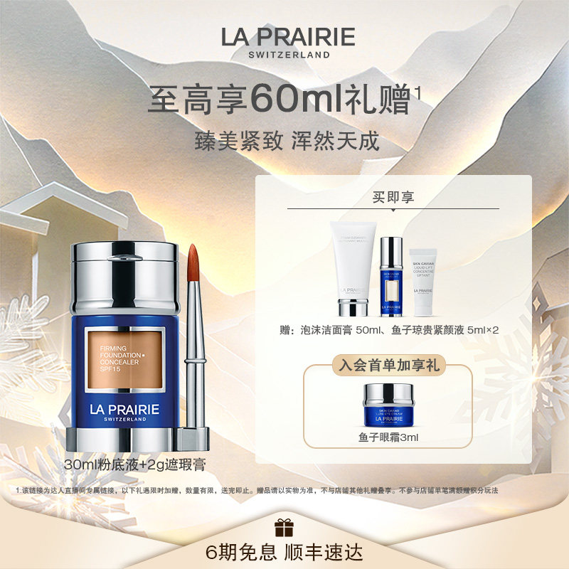 【蜜蜂惊喜社】莱珀妮紧致粉底液连遮瑕膏 轻薄养肤持久持妆无暇