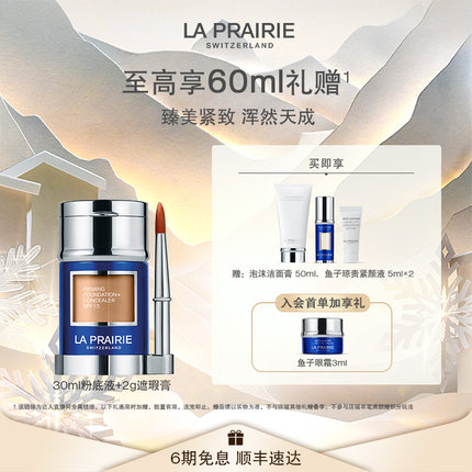 【蜜蜂惊喜社】莱珀妮紧致粉底液连遮瑕膏 轻薄养肤持妆无暇