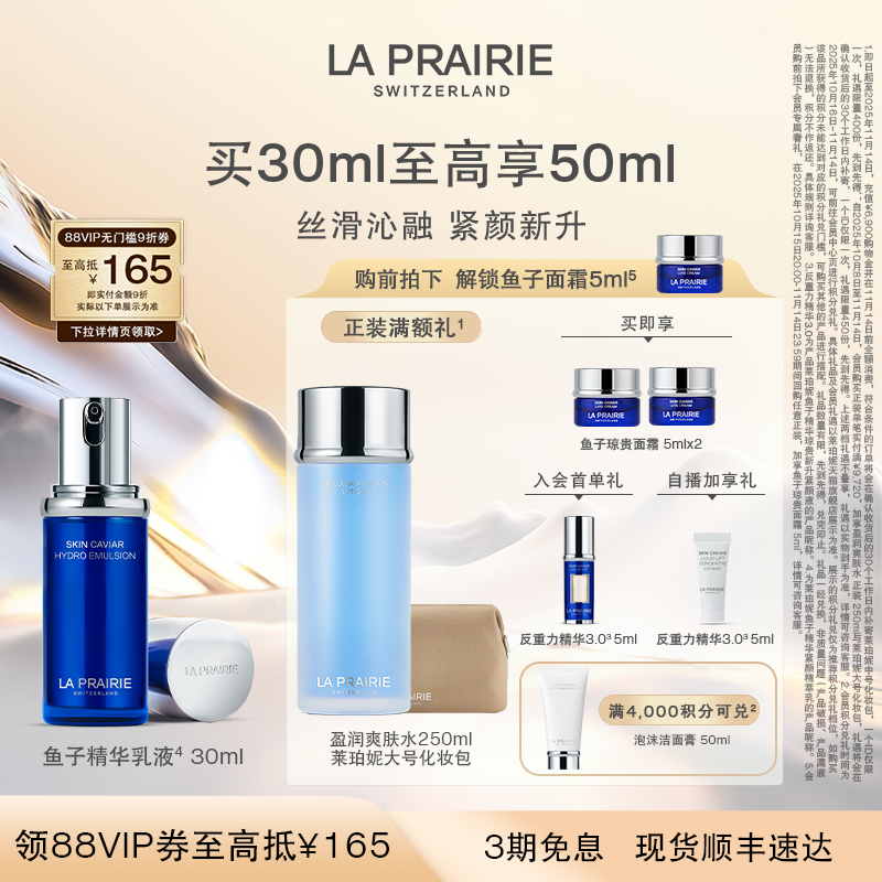 【双11立即抢购】莱珀妮鱼子精华紧颜精萃乳 滋养修护抗皱紧致