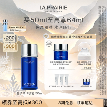 【圣诞礼物】莱珀妮鱼子精华喷雾 面部焕活滋润喷雾