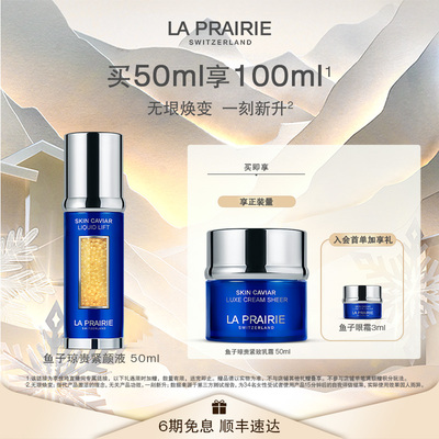 【李佳琦直播间】莱珀妮鱼子琼贵新升紧颜液紧致抗皱