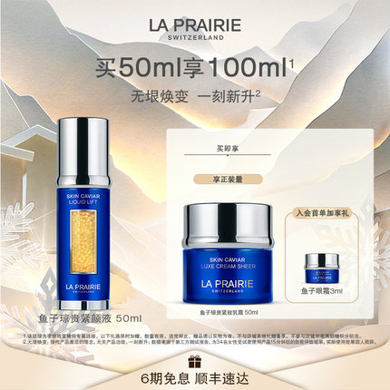 【李佳琦直播间】莱珀妮鱼子琼贵新升紧颜液紧致抗皱