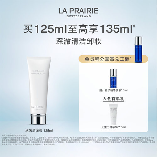 莱珀妮柔润泡沫洁面膏清洁净透