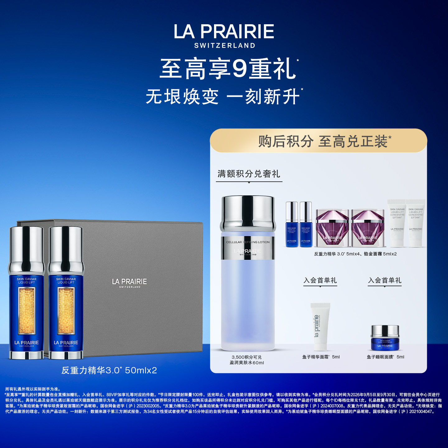 莱珀妮鱼子精华琼贵紧颜液